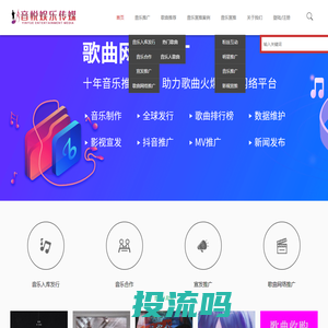 歌曲推广